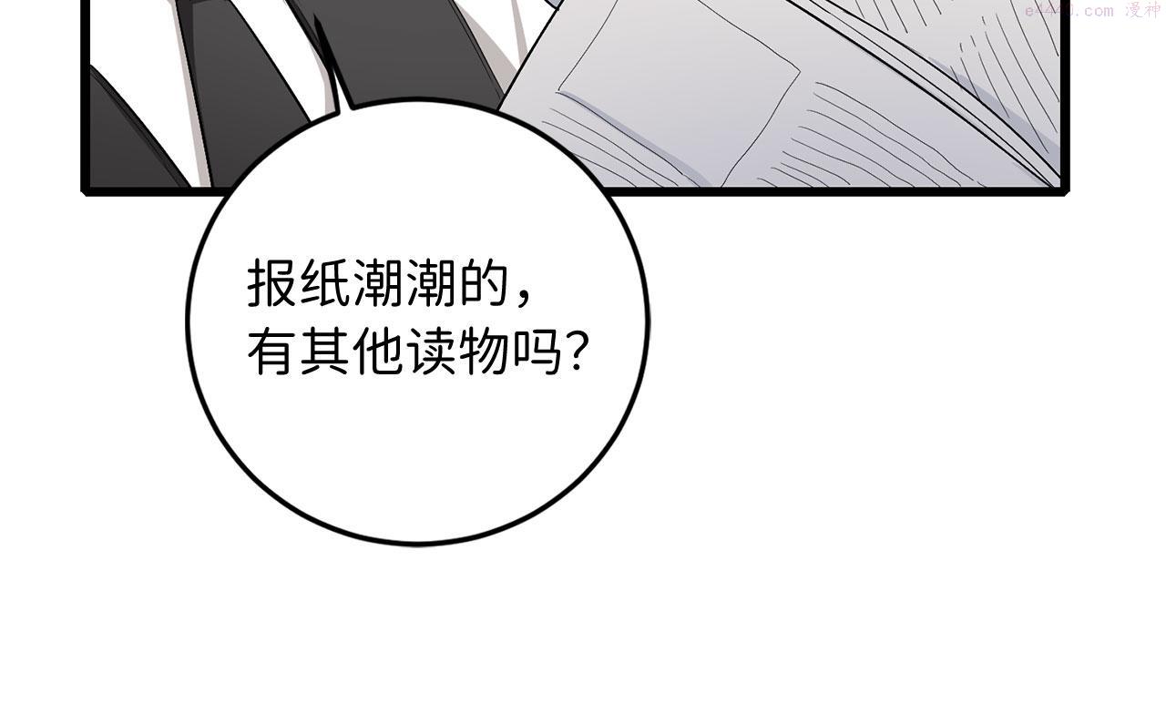 不是男人漫画下拉漫画,第8话 随意使唤24图