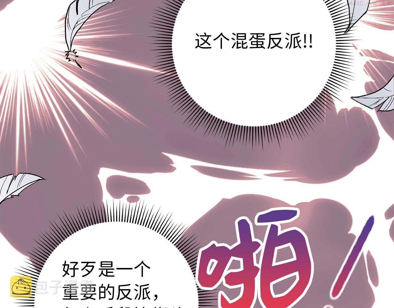 不是男人漫画下拉漫画,第8话 随意使唤41图