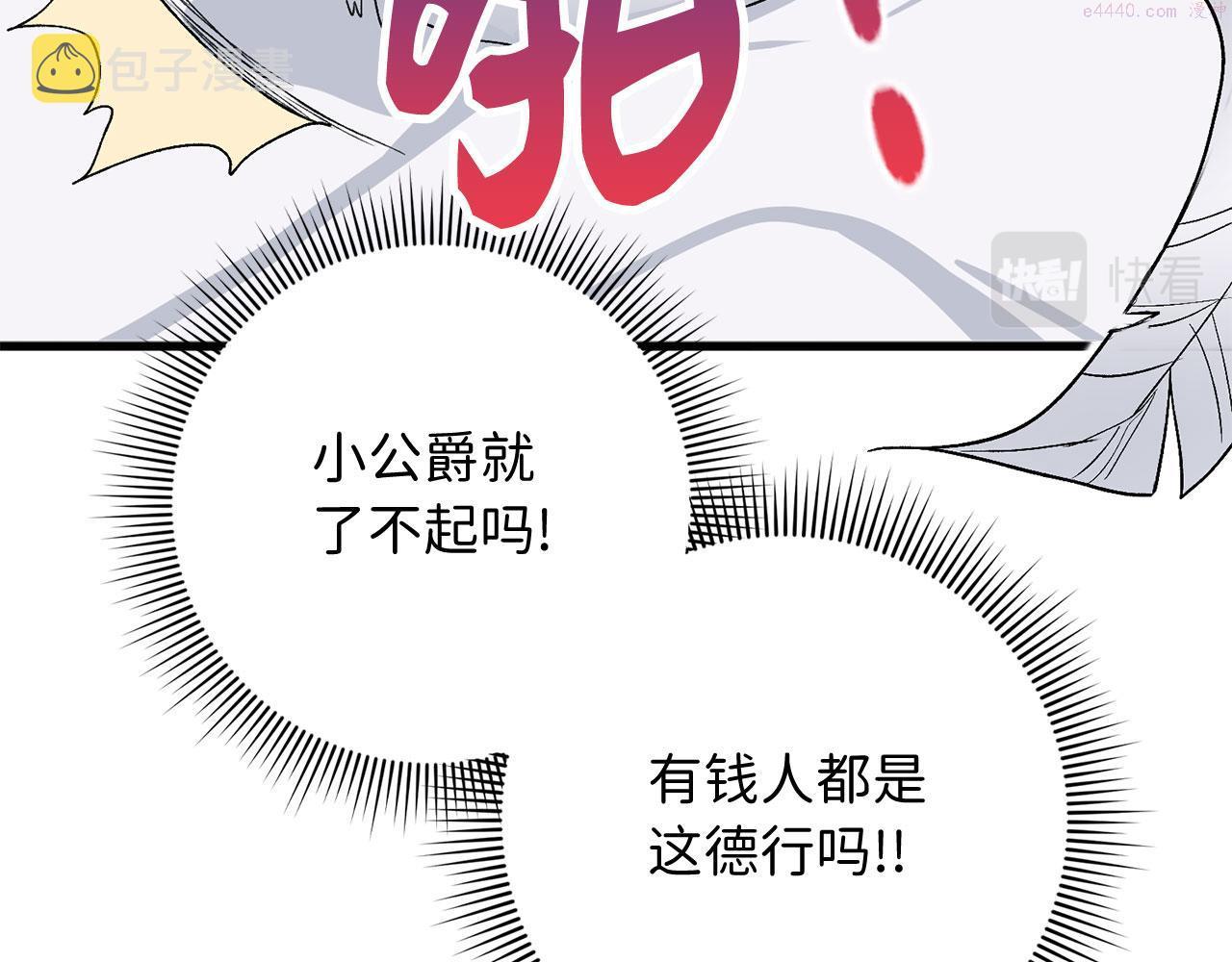 不是男人漫画下拉漫画,第8话 随意使唤45图