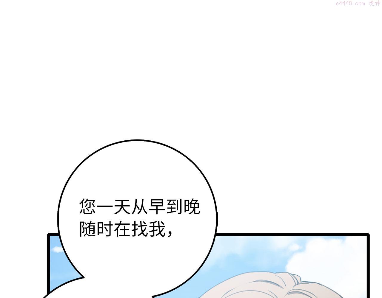 不是男人漫画下拉漫画,第8话 随意使唤97图