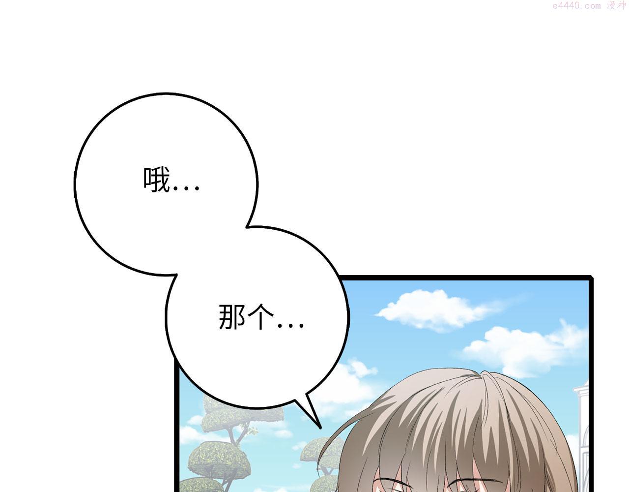 不是男人漫画下拉漫画,第8话 随意使唤103图