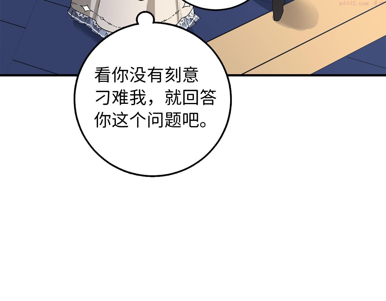 不是男人漫画下拉漫画,第9话 被反派看上？！121图