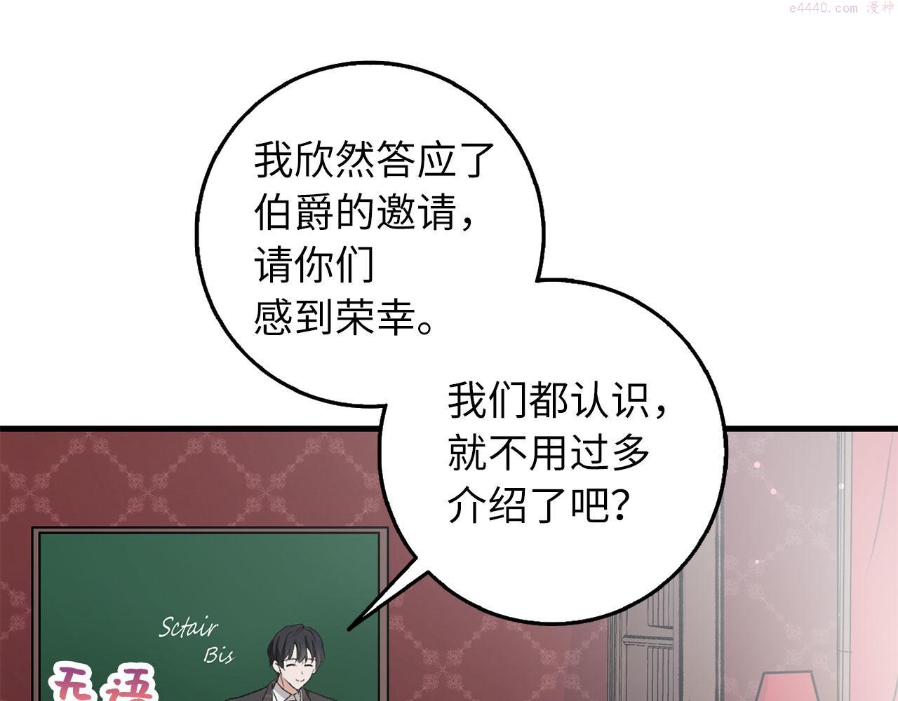 不是男人漫画下拉漫画,第9话 被反派看上？！167图