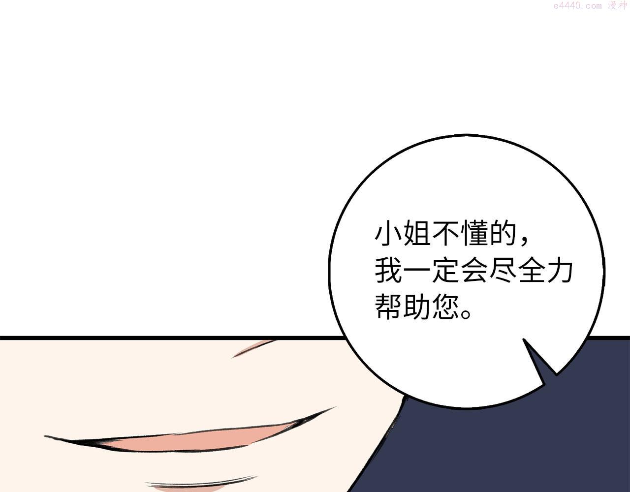 不是男人漫画下拉漫画,第9话 被反派看上？！17图