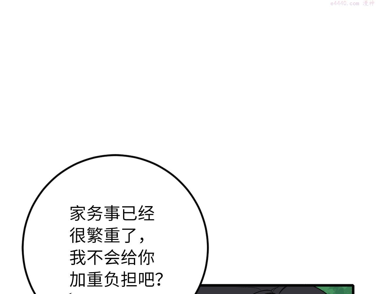 不是男人漫画下拉漫画,第9话 被反派看上？！27图