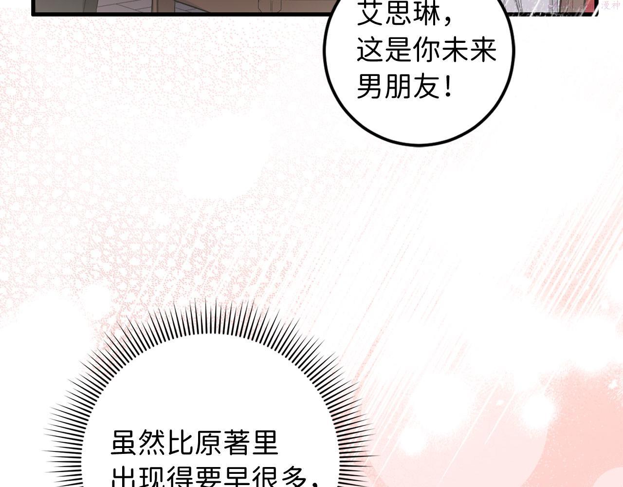 不是男人漫画下拉漫画,第9话 被反派看上？！67图