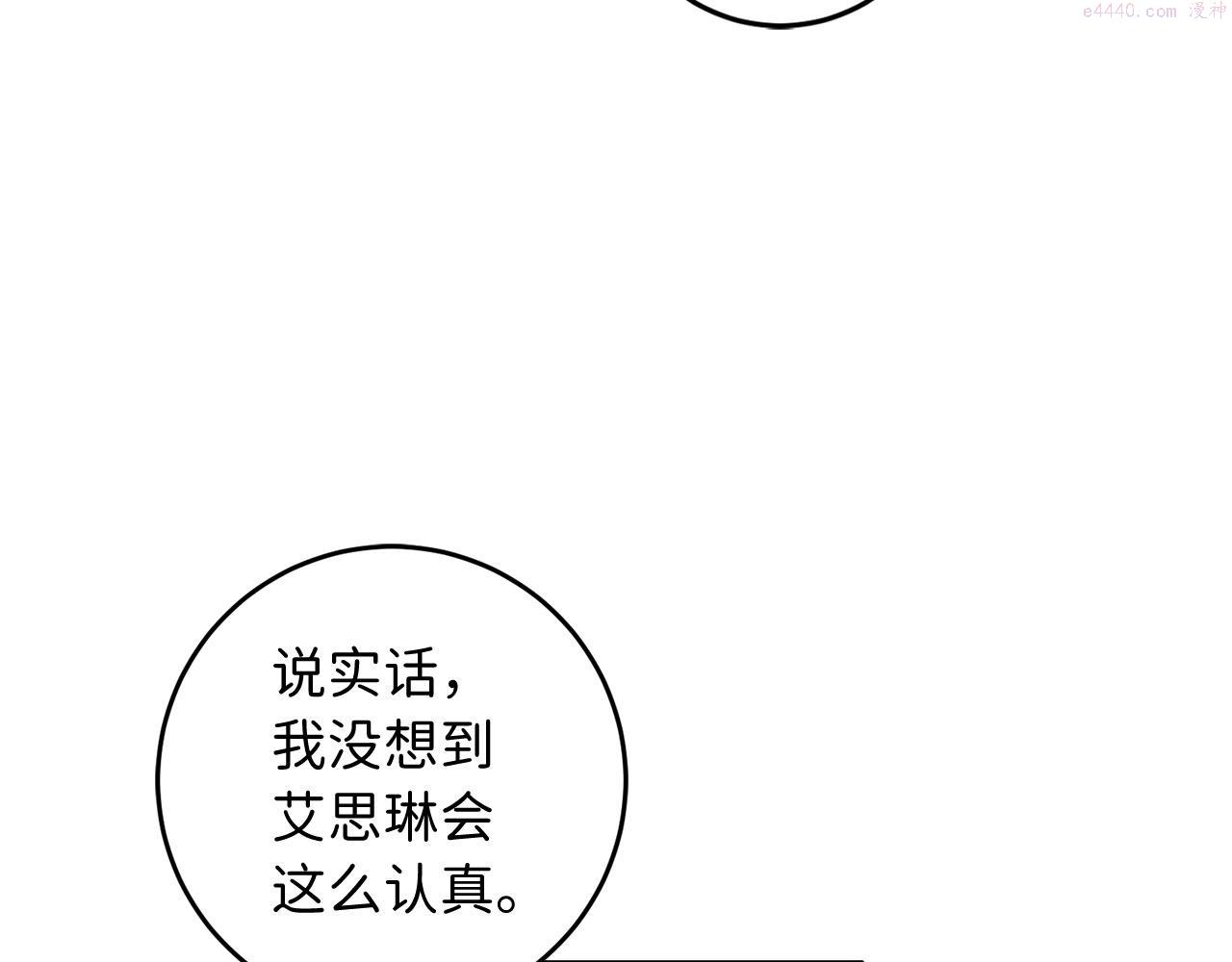 不是男人漫画下拉漫画,第9话 被反派看上？！82图