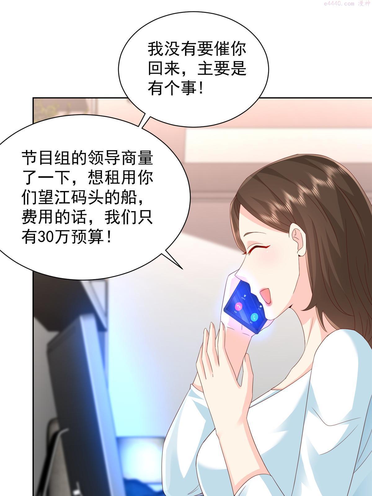 摊牌了我全职业系统漫画免费观看漫画,315 真人秀开始31图