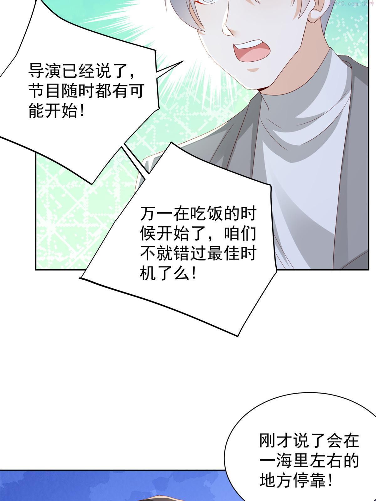 摊牌了我全职业系统340话漫画,316 游戏规则16图