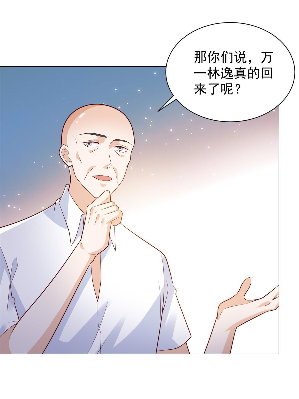 摊牌了我全职业系统340话漫画,459 林逸怎么没有消失30图