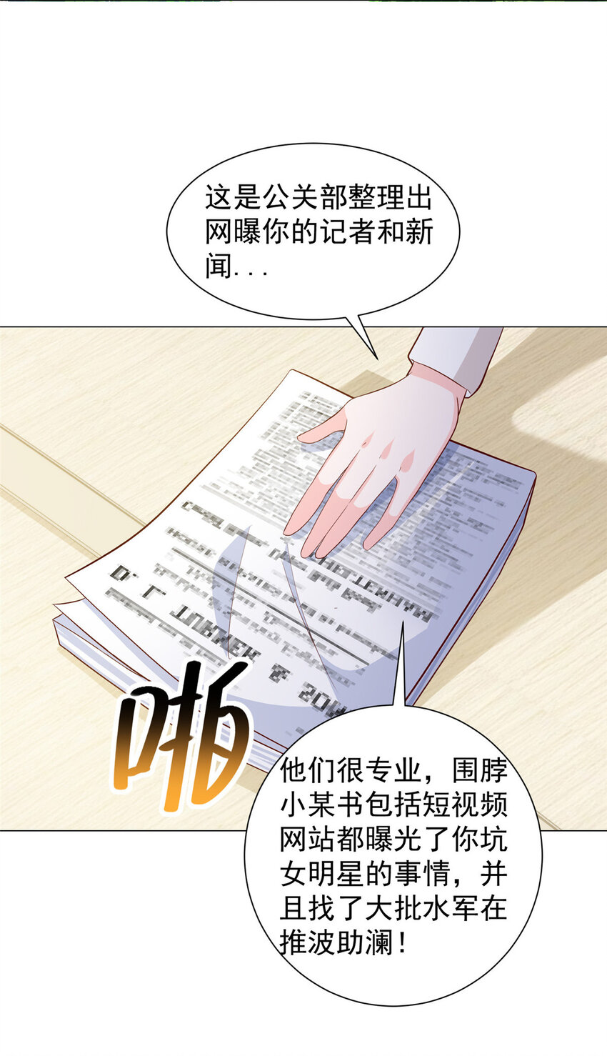 摊牌了我全职业系统340话漫画,523 林逸被网曝了修复21图