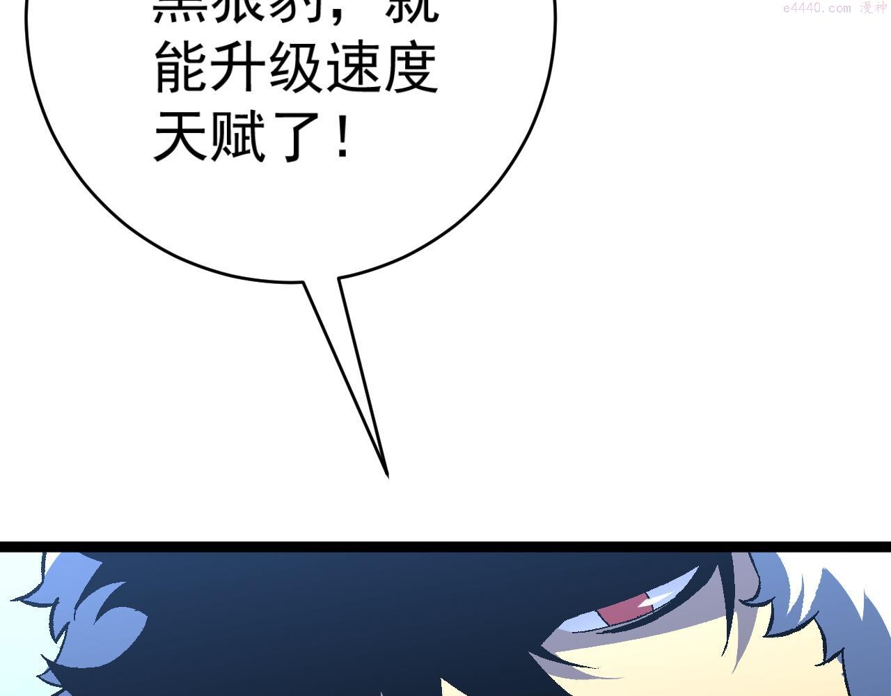 我能复制天赋漫画,第44话 第一只兽宠113图