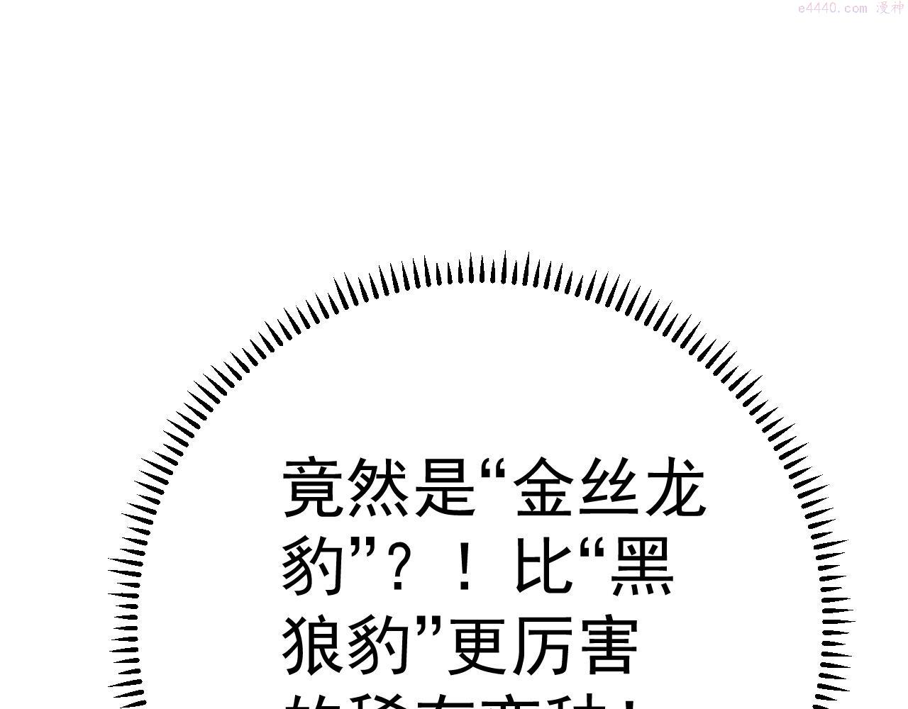 我能复制天赋漫画,第44话 第一只兽宠133图