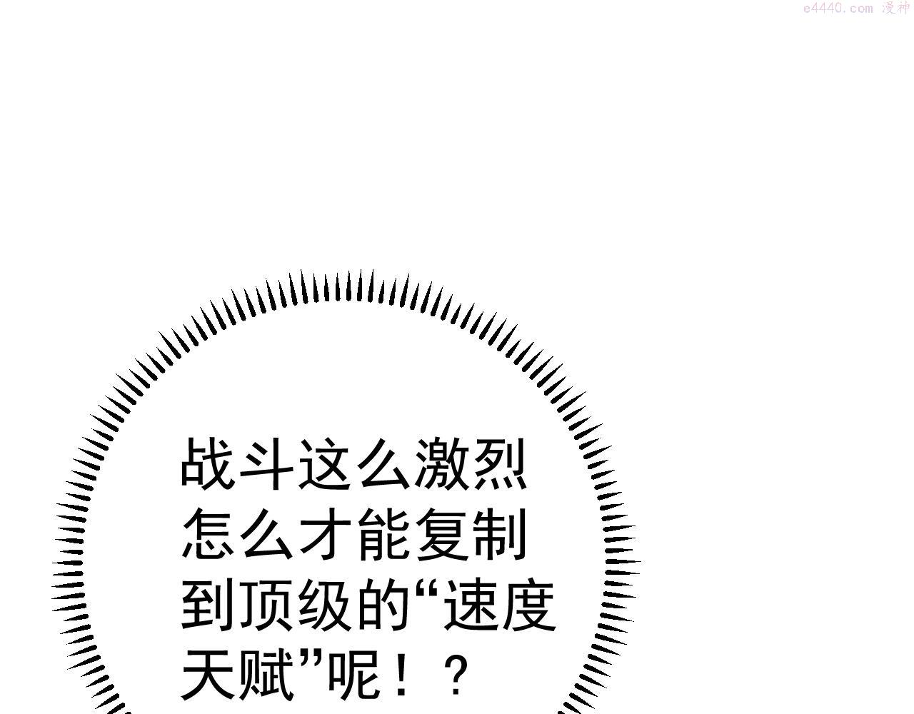 我能复制天赋漫画,第44话 第一只兽宠153图