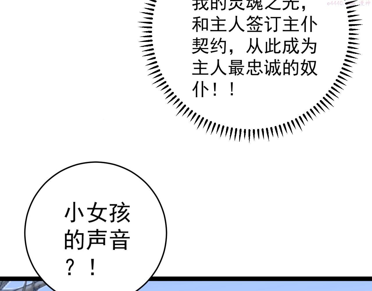 我能复制天赋漫画,第44话 第一只兽宠173图