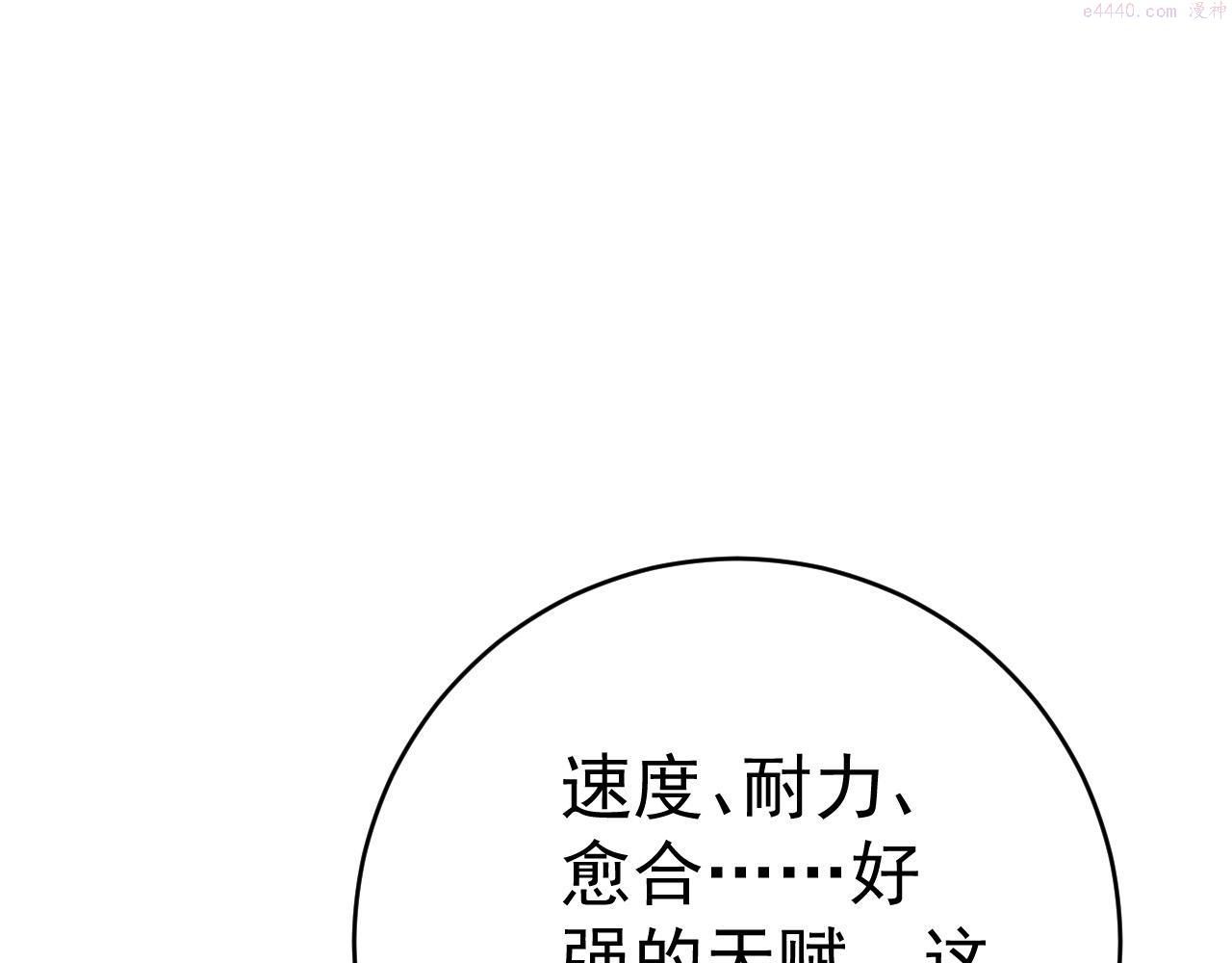 我能复制天赋漫画,第44话 第一只兽宠187图