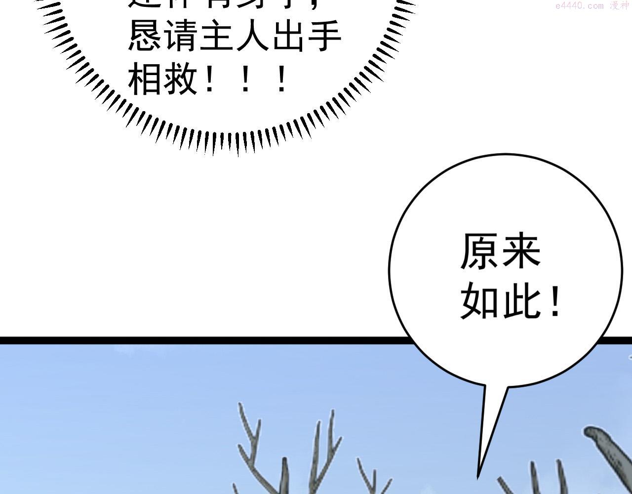 我能复制天赋漫画,第44话 第一只兽宠191图