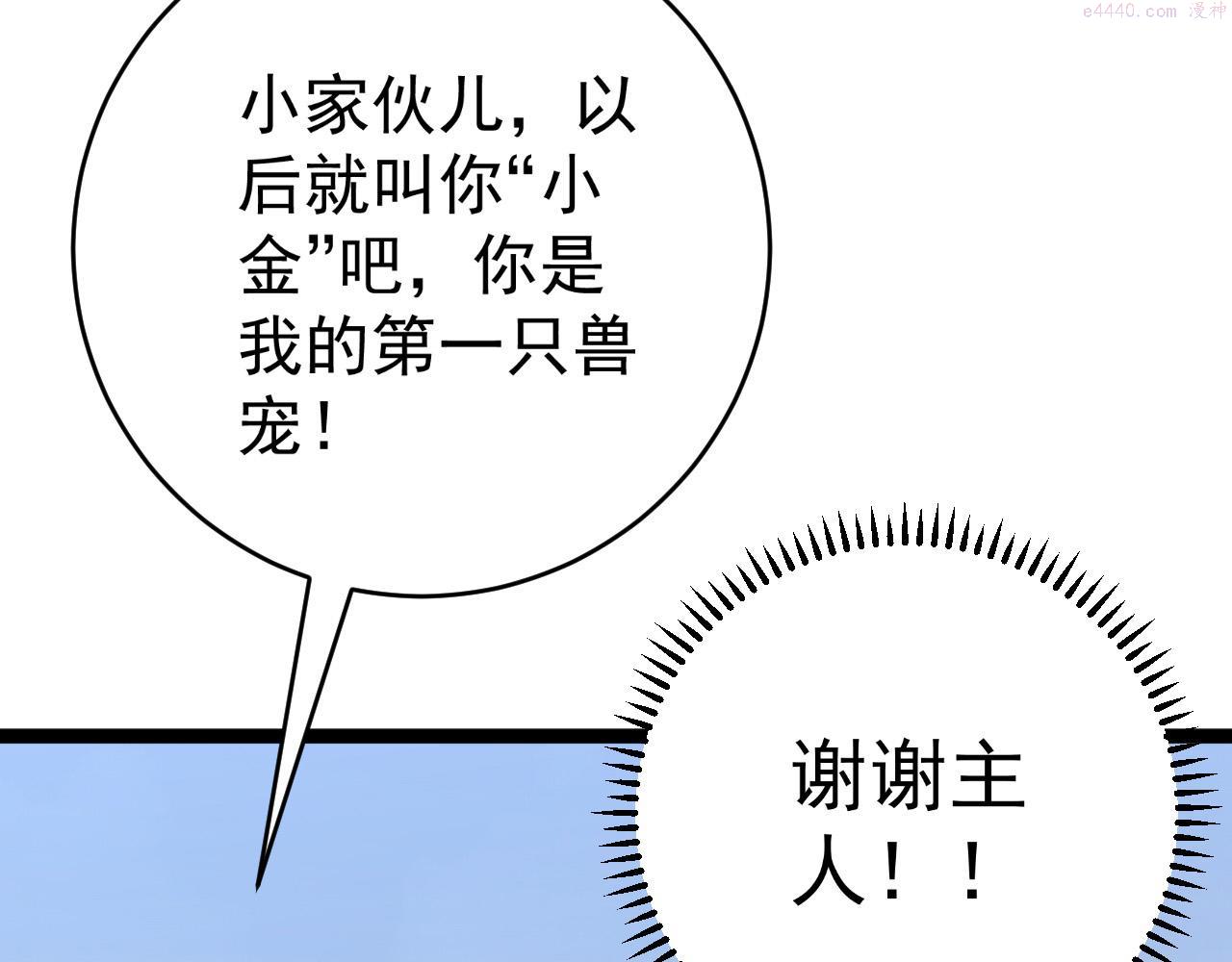 我能复制天赋漫画,第44话 第一只兽宠194图