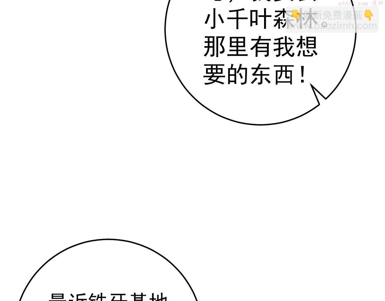 我能复制天赋漫画,第44话 第一只兽宠4图