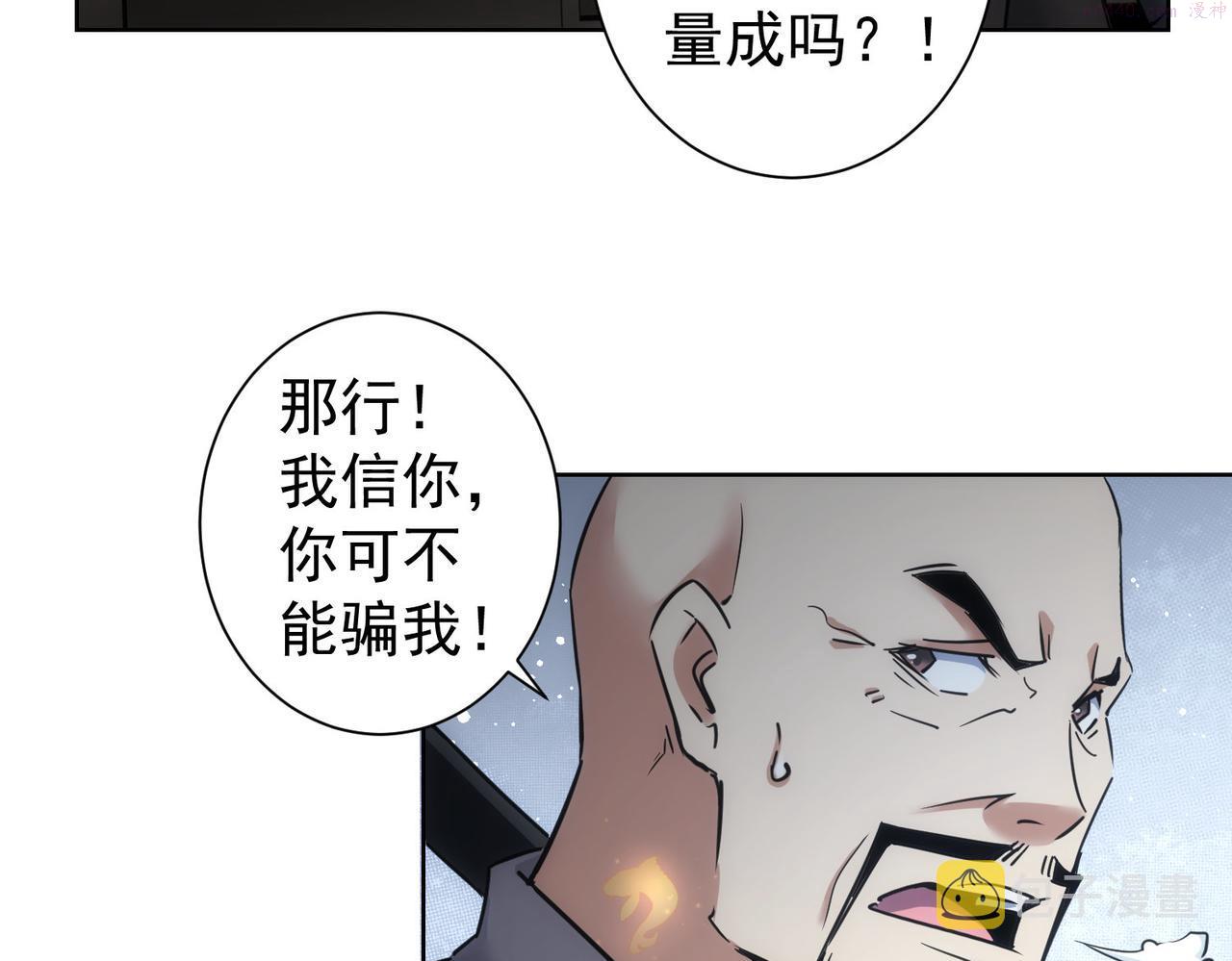 我能看到成功率漫画,第251话 救虎小队在行动13图