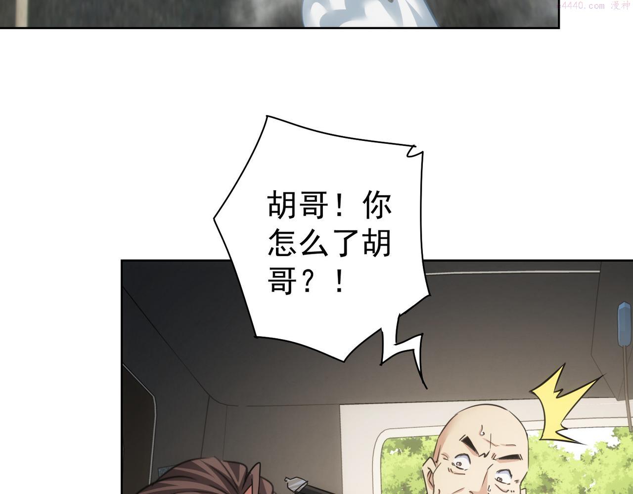 我能看到成功率漫画,第251话 救虎小队在行动20图