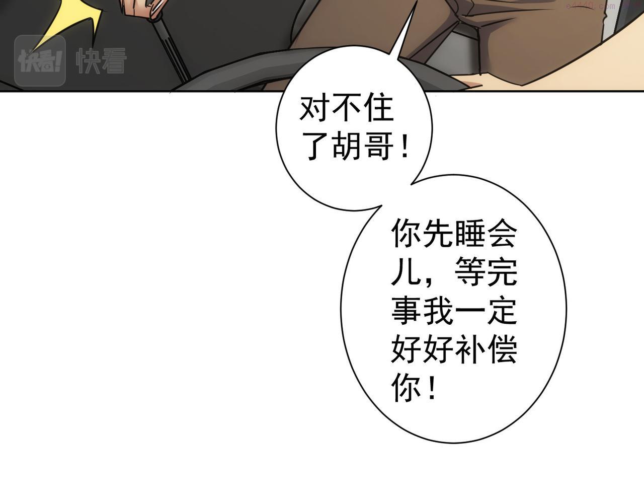 我能看到成功率漫画,第251话 救虎小队在行动23图