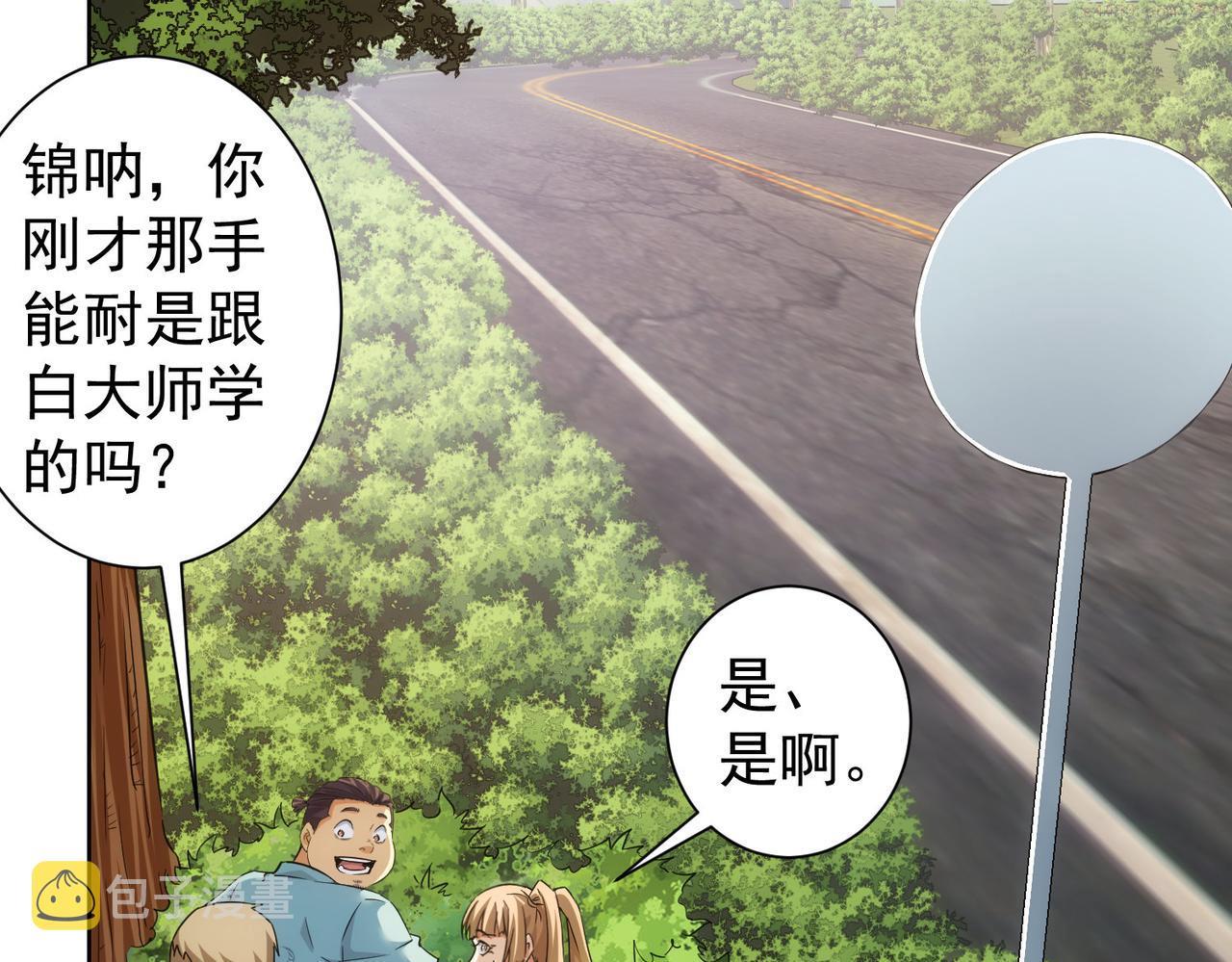 我能看到成功率漫画,第251话 救虎小队在行动29图