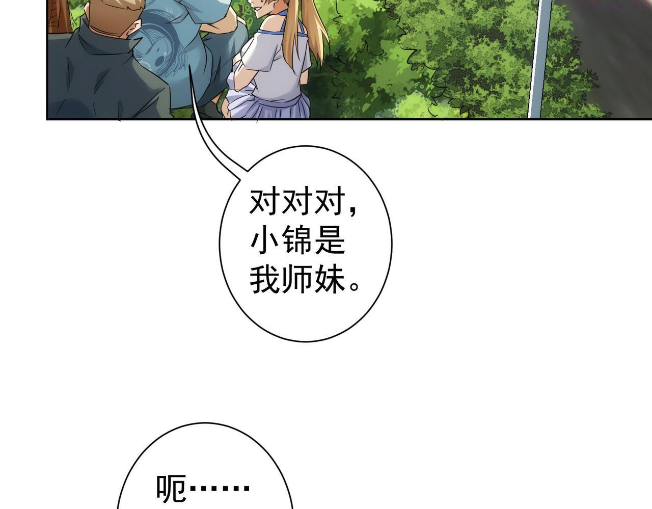 我能看到成功率漫画,第251话 救虎小队在行动30图