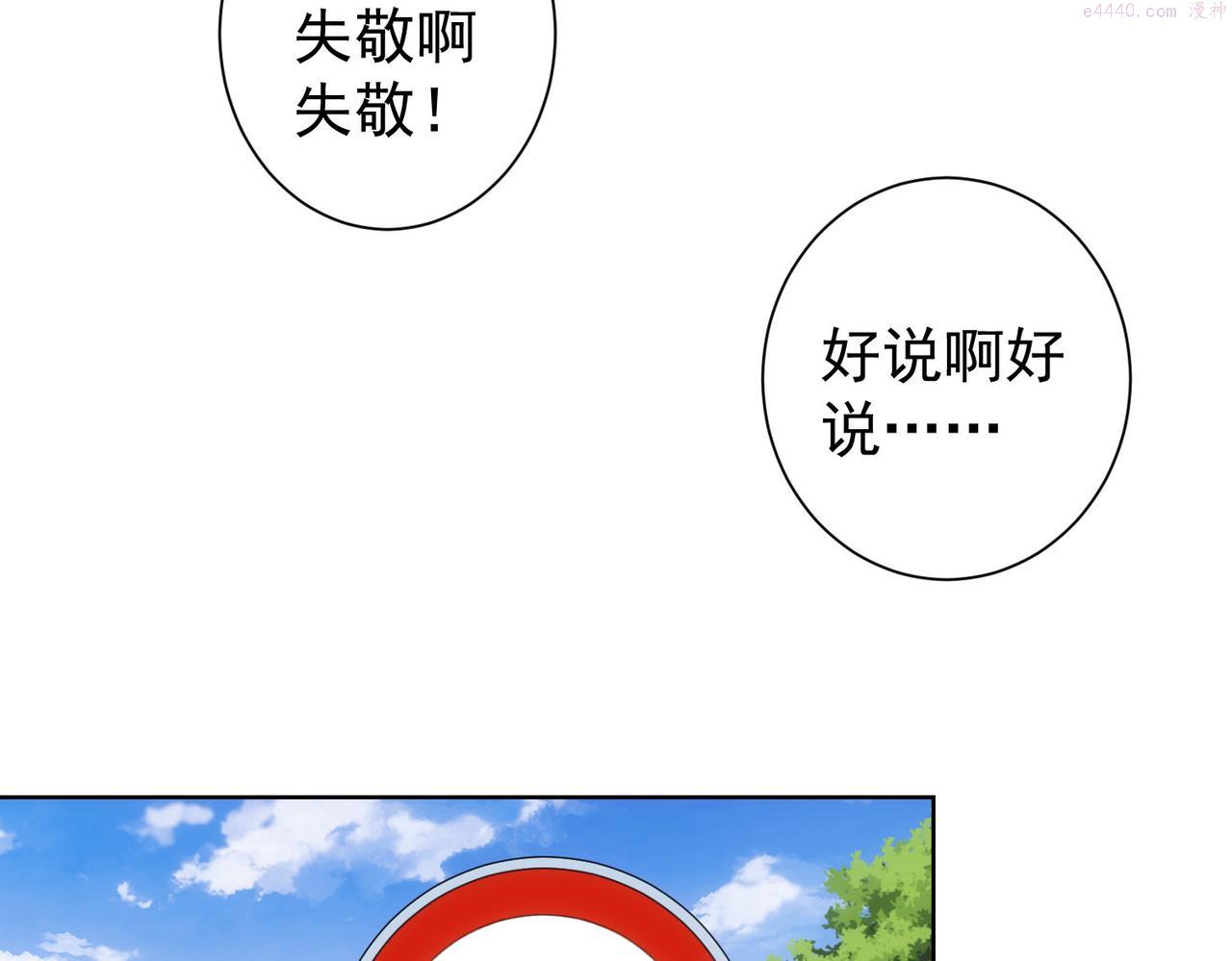 我能看到成功率漫画,第251话 救虎小队在行动31图