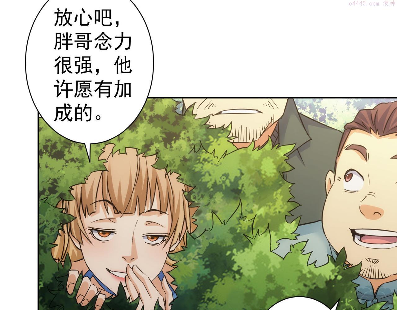 我能看到成功率漫画,第251话 救虎小队在行动33图