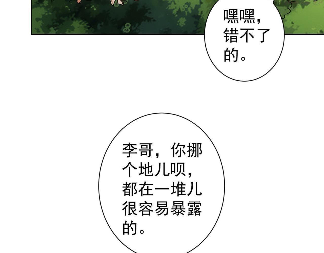 我能看到成功率漫画,第251话 救虎小队在行动34图