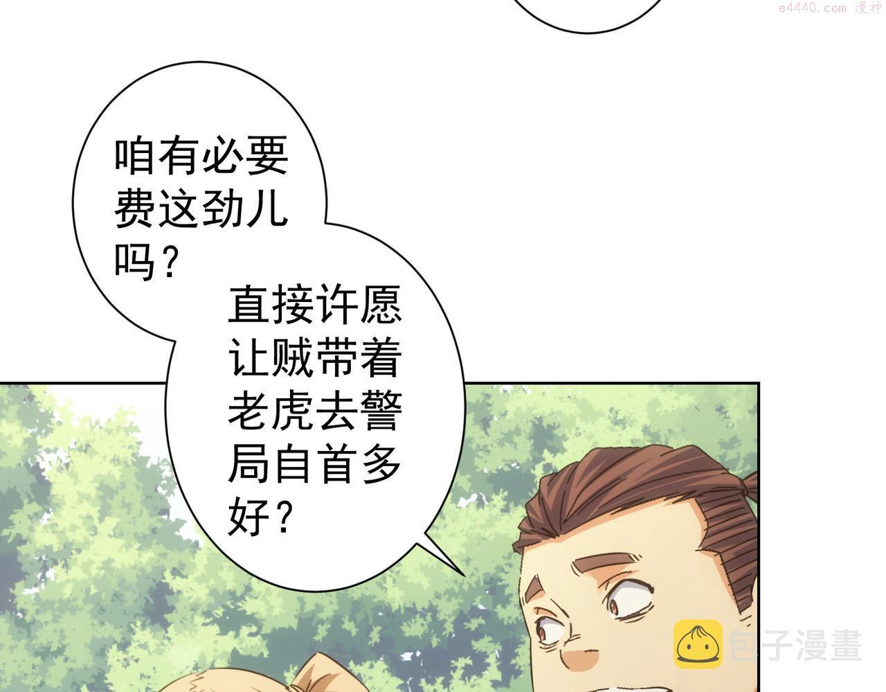 我能看到成功率漫画,第251话 救虎小队在行动36图