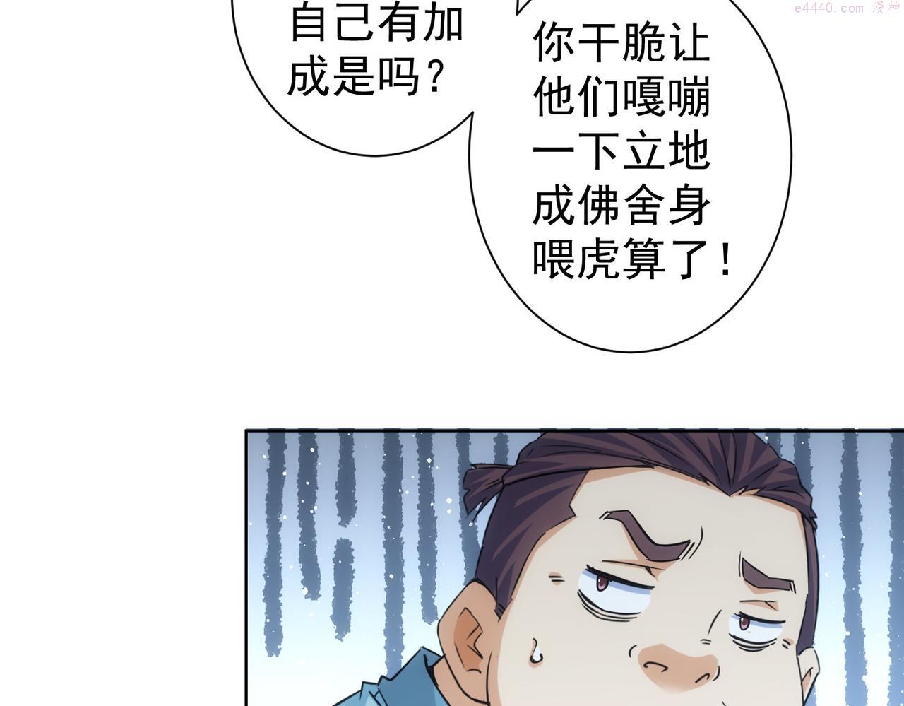 我能看到成功率漫画,第251话 救虎小队在行动38图