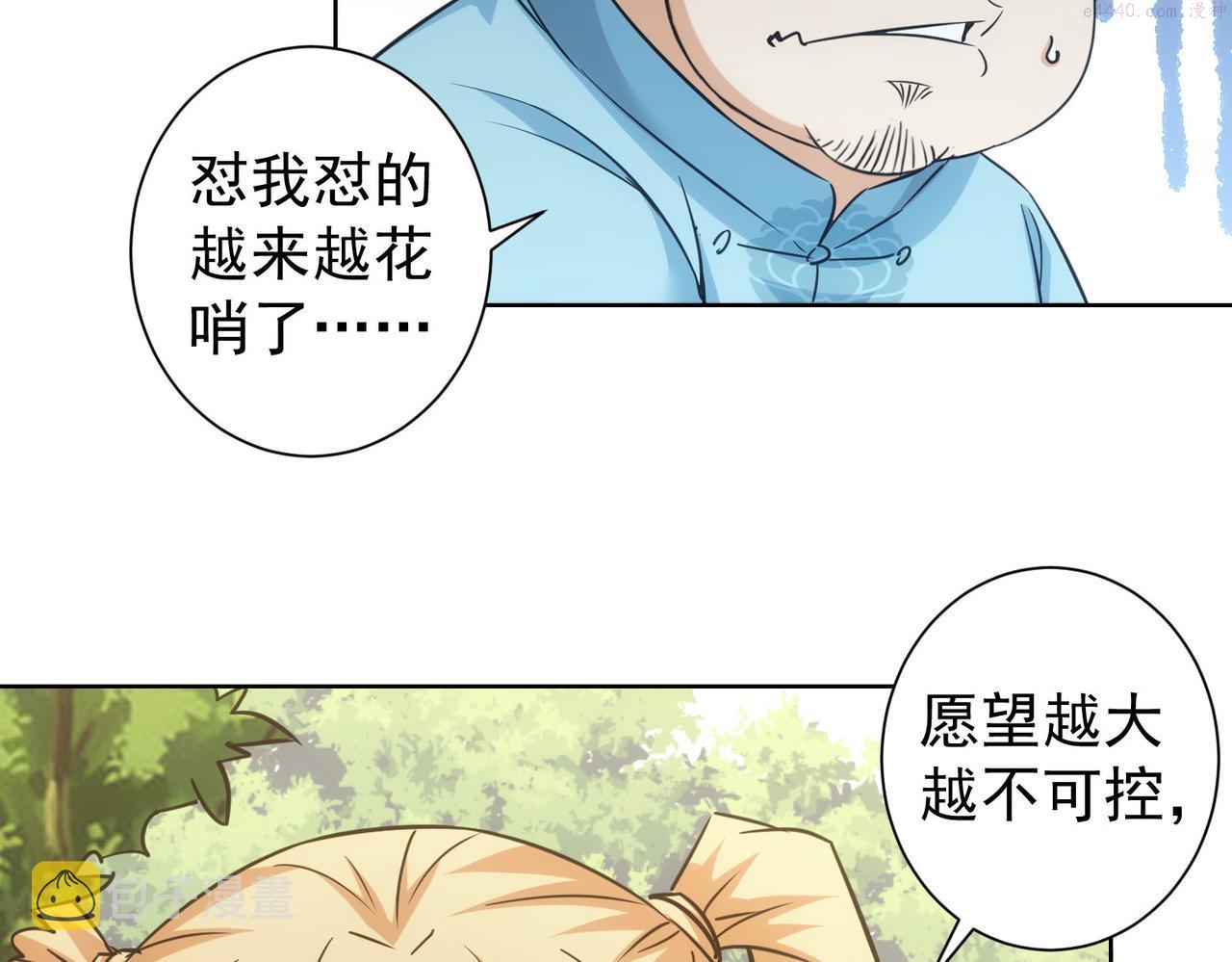 我能看到成功率漫画,第251话 救虎小队在行动39图