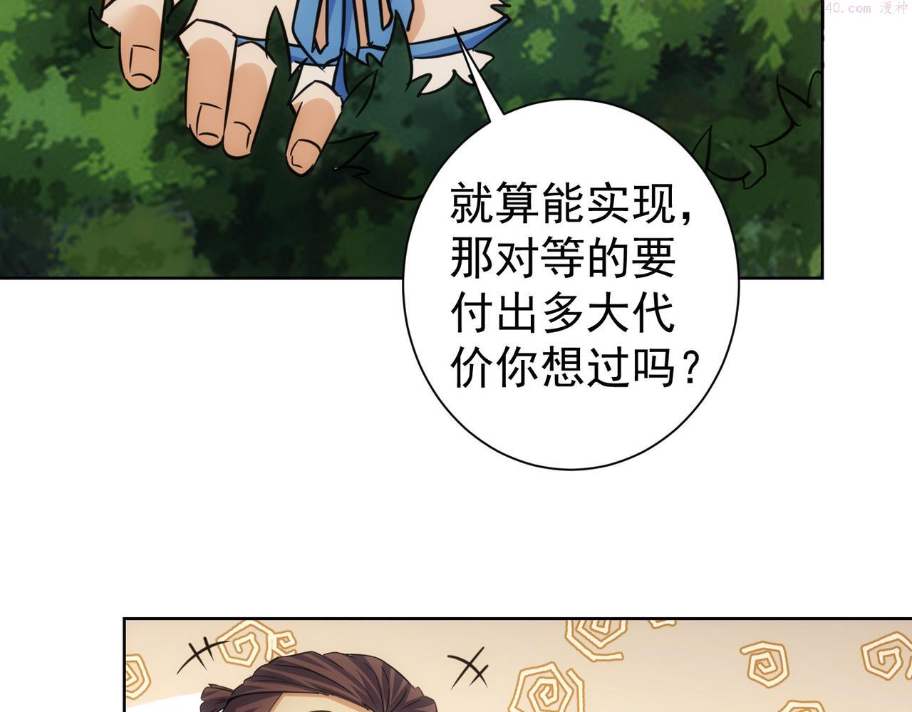 我能看到成功率漫画,第251话 救虎小队在行动41图