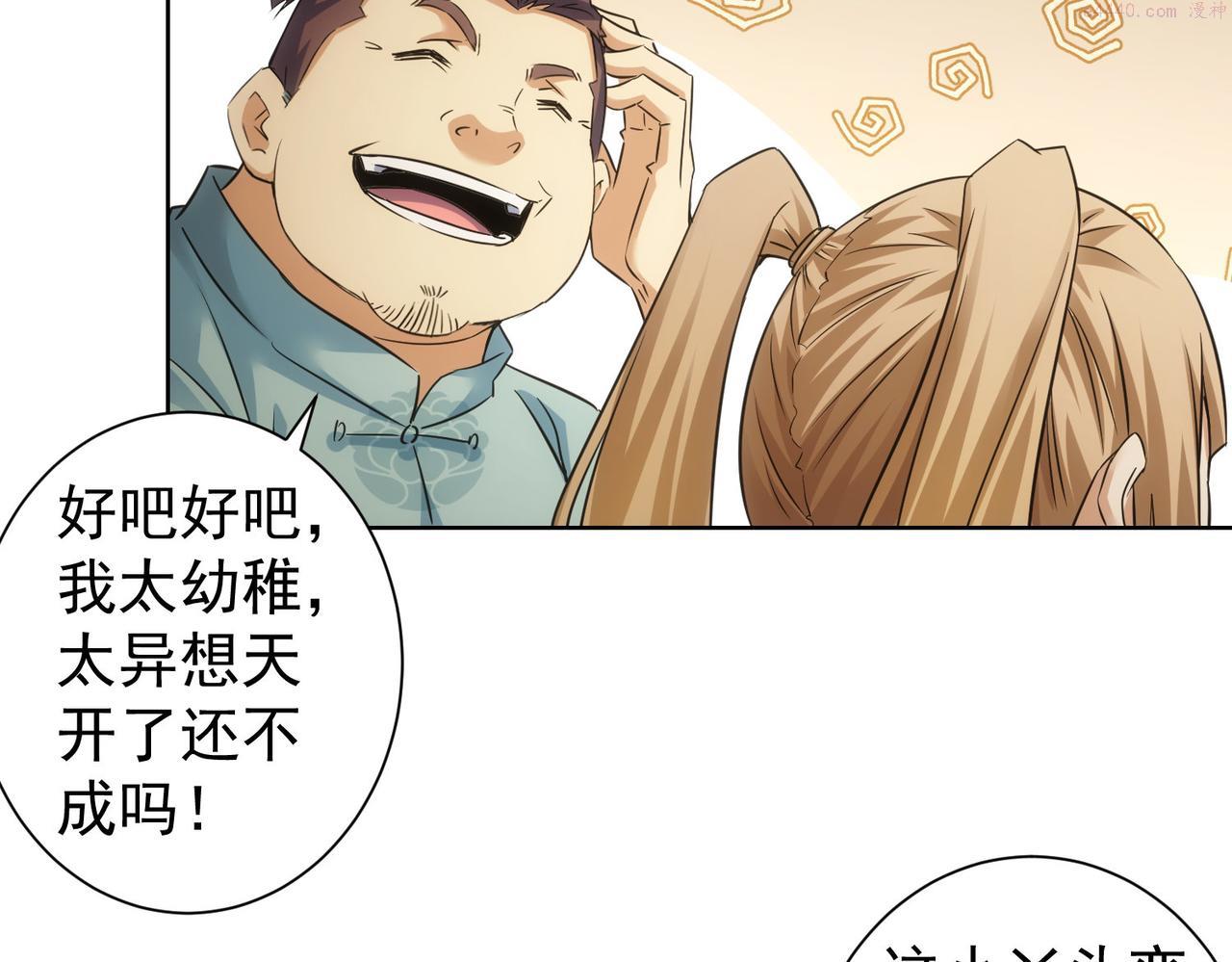 我能看到成功率漫画,第251话 救虎小队在行动42图