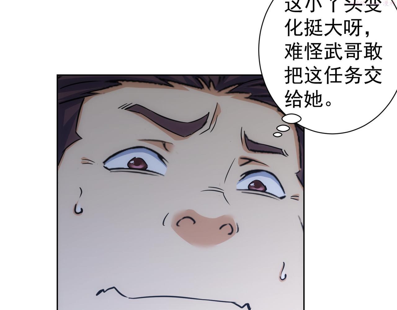 我能看到成功率漫画,第251话 救虎小队在行动43图