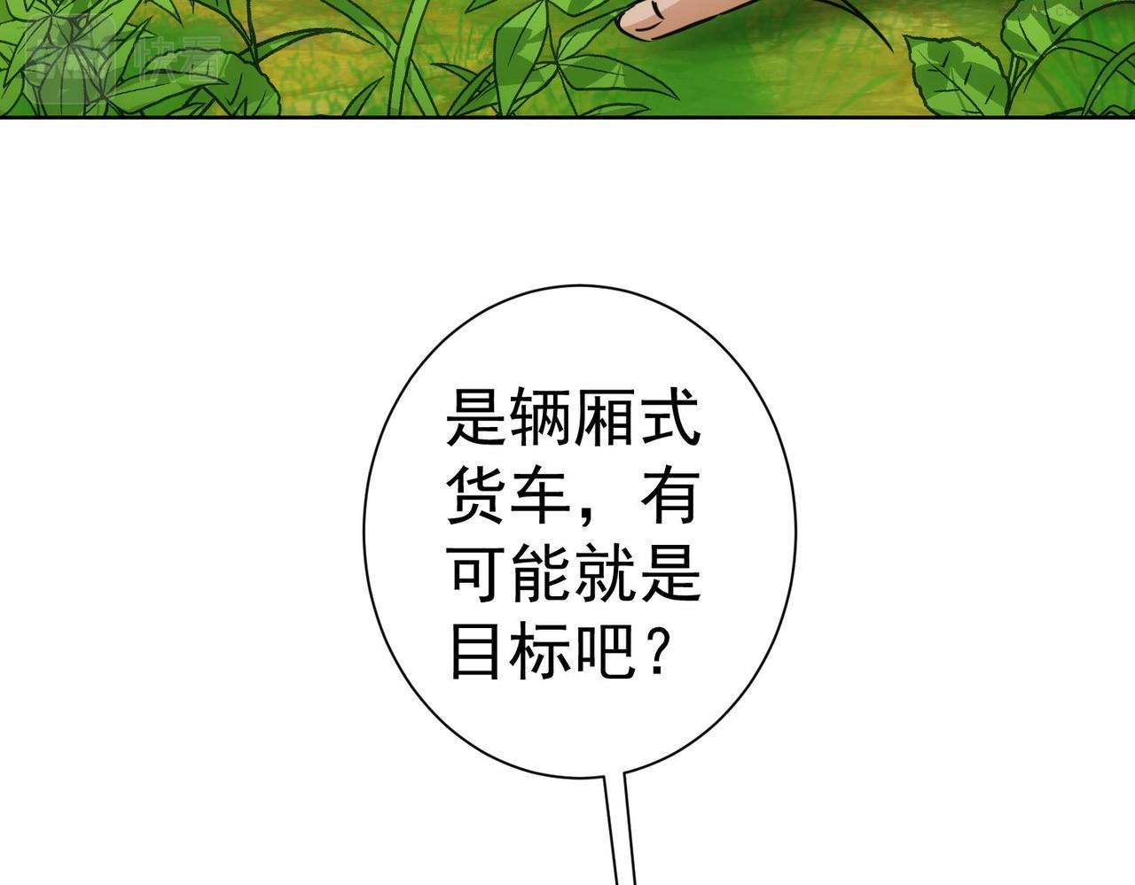 我能看到成功率漫画,第251话 救虎小队在行动47图