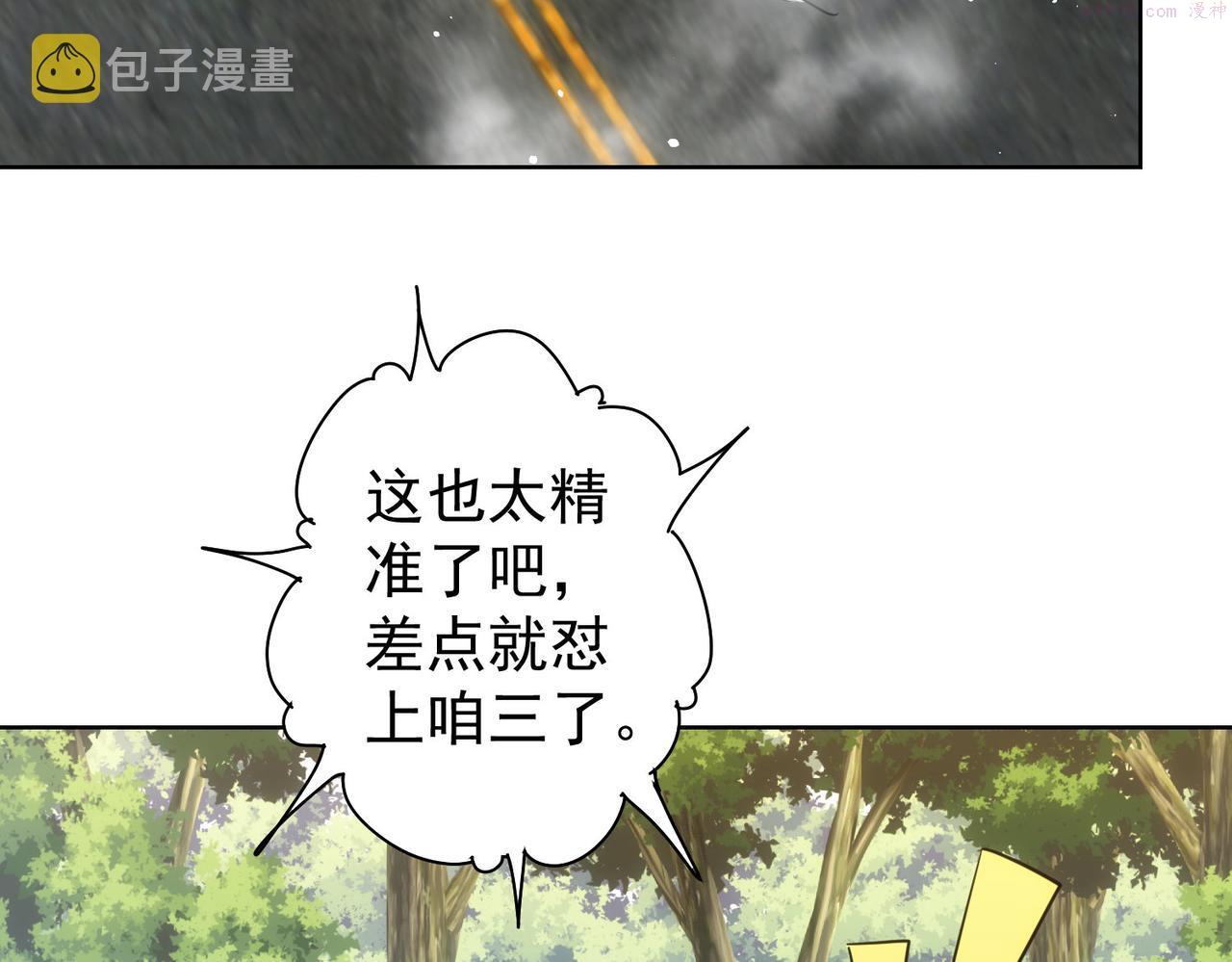 我能看到成功率漫画,第251话 救虎小队在行动71图