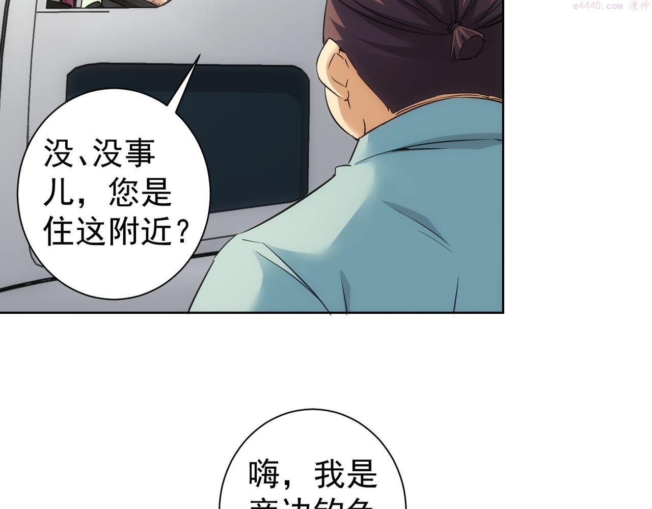 我能看到成功率漫画,第251话 救虎小队在行动79图