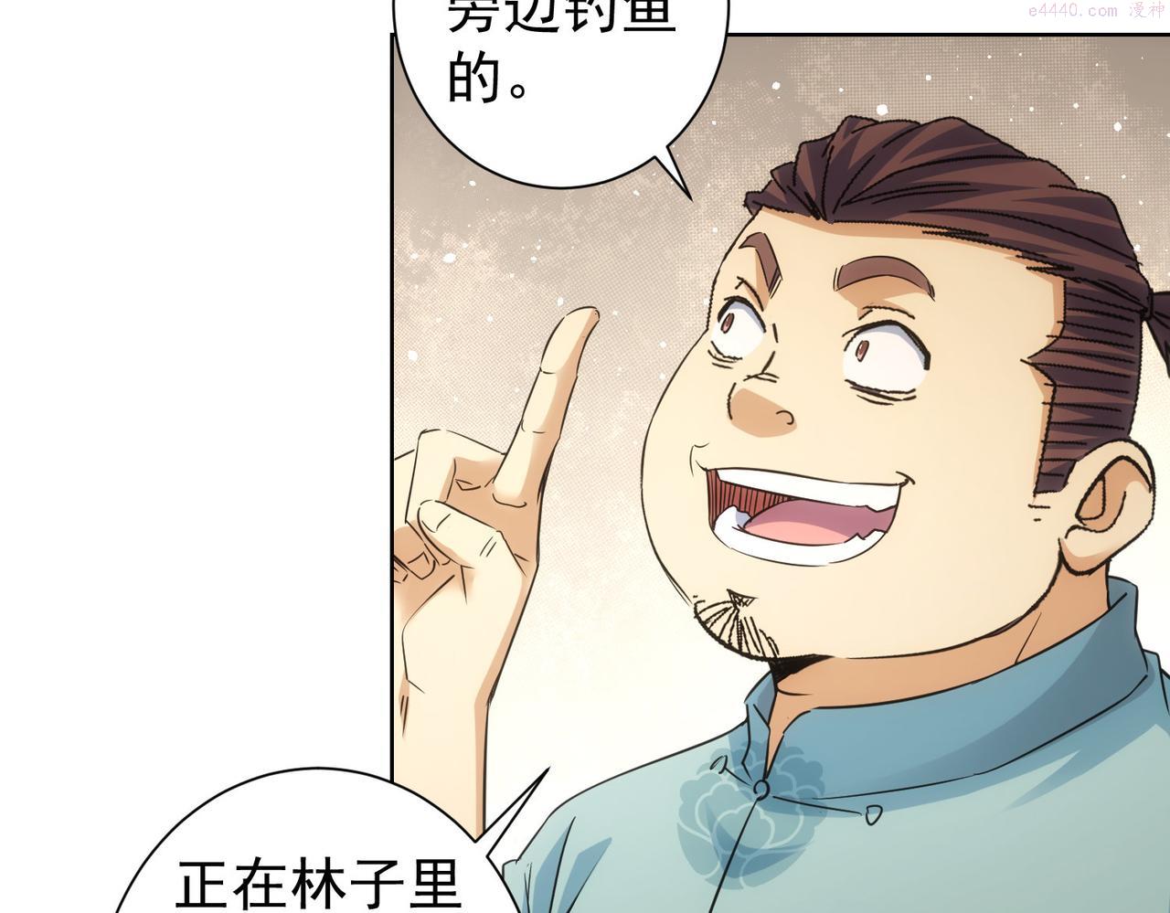 我能看到成功率漫画,第251话 救虎小队在行动80图