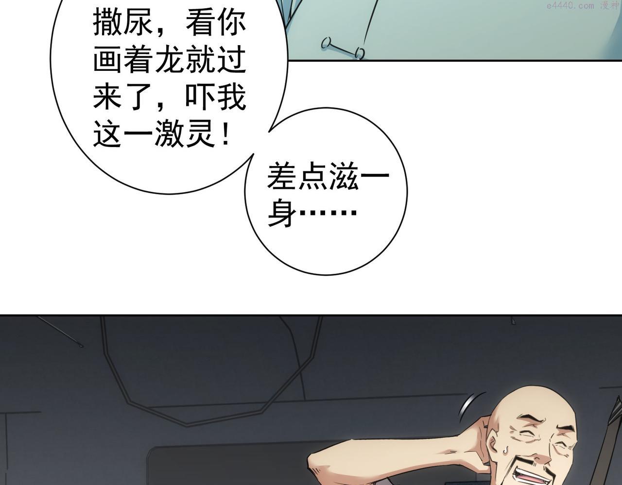 我能看到成功率漫画,第251话 救虎小队在行动81图