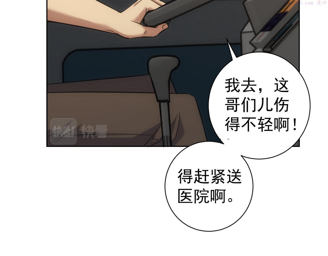 我能看到成功率漫画,第251话 救虎小队在行动84图