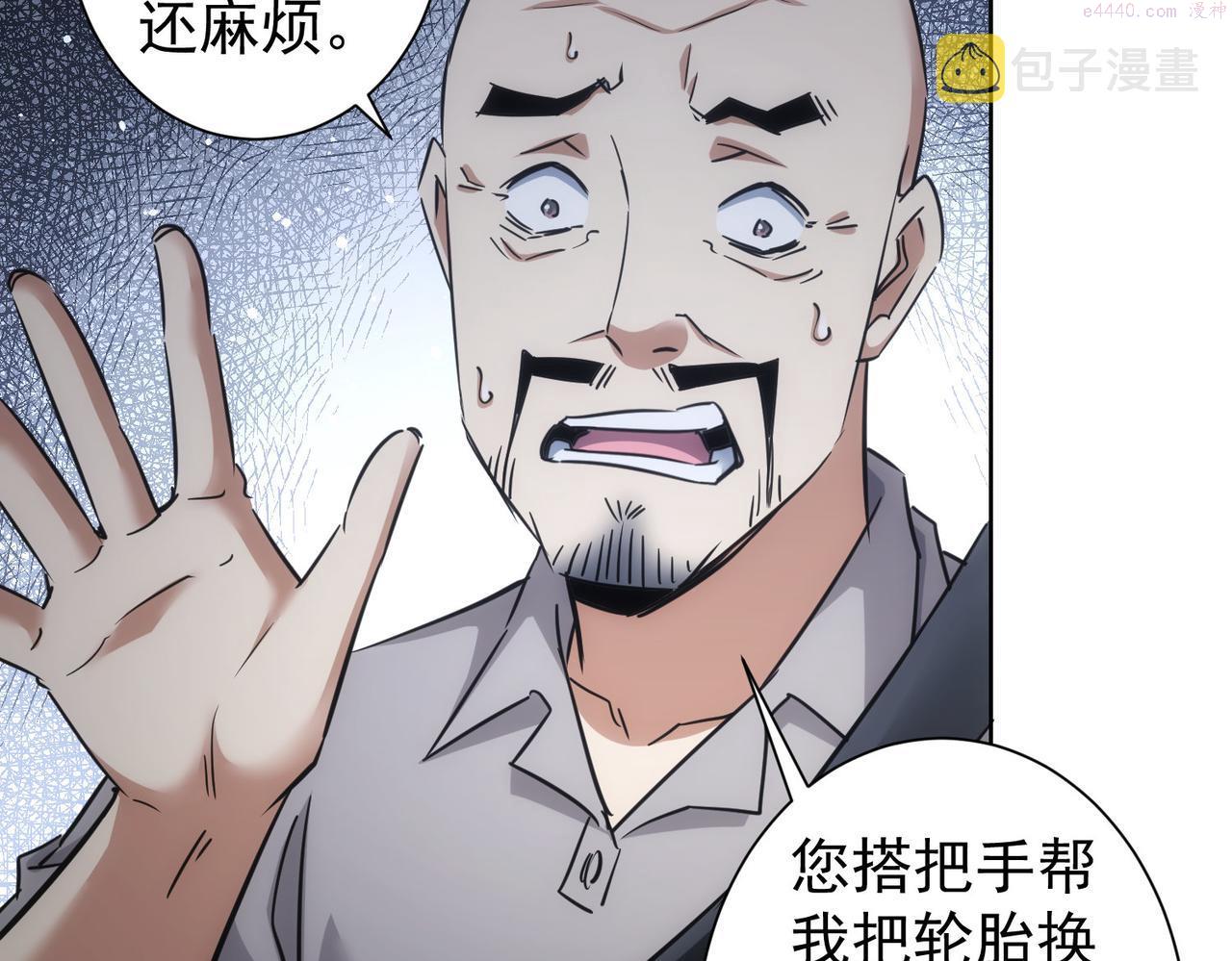 我能看到成功率漫画,第251话 救虎小队在行动88图