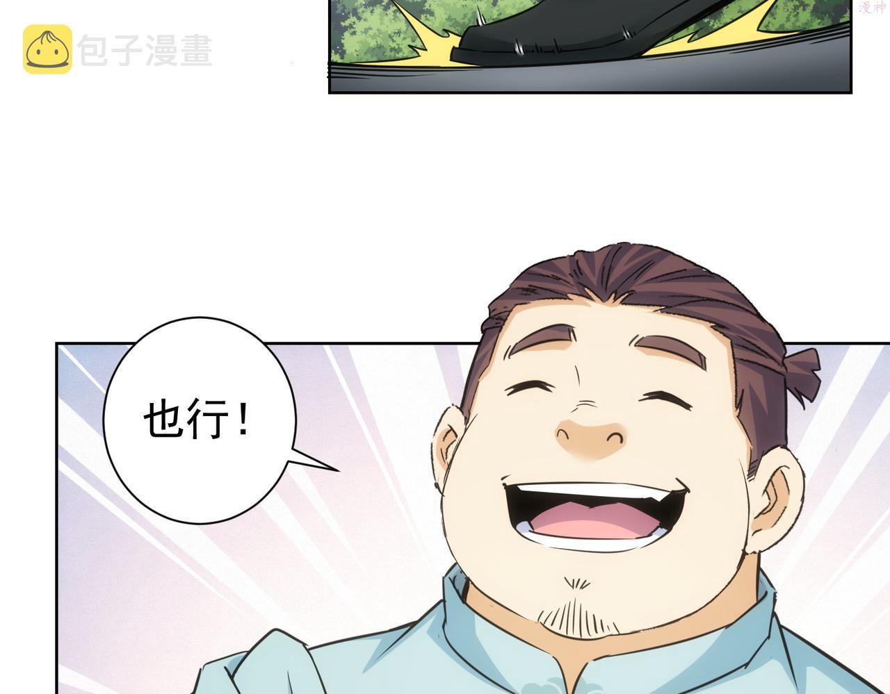 我能看到成功率漫画,第251话 救虎小队在行动90图