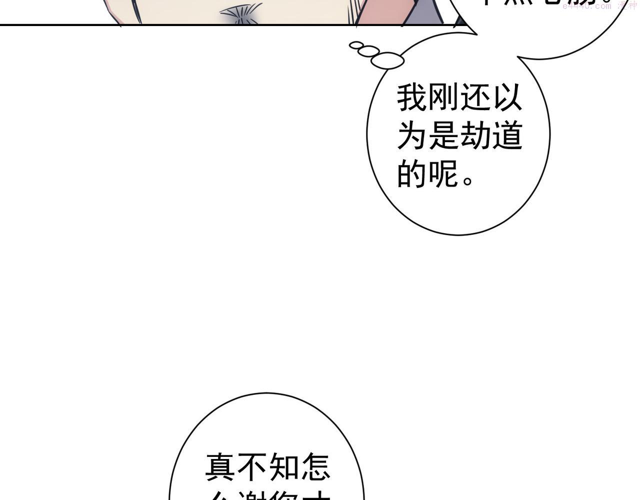 我能看到成功率漫画,第251话 救虎小队在行动93图