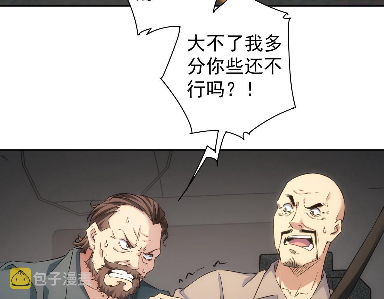 我能看到成功率漫画,第251话 救虎小队在行动9图