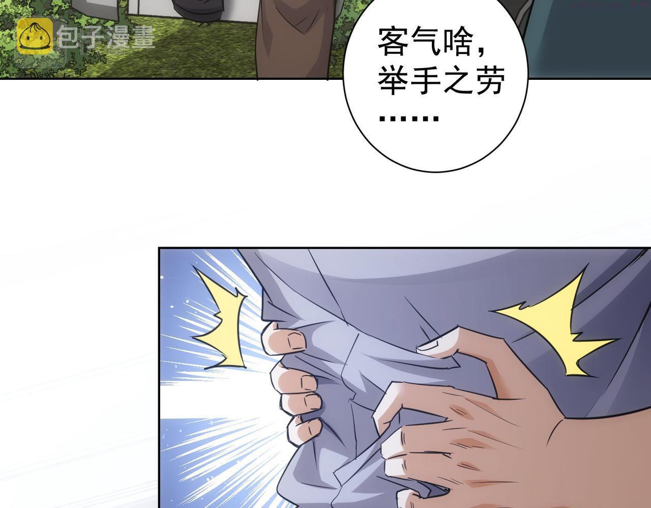 我能看到成功率漫画,第251话 救虎小队在行动96图