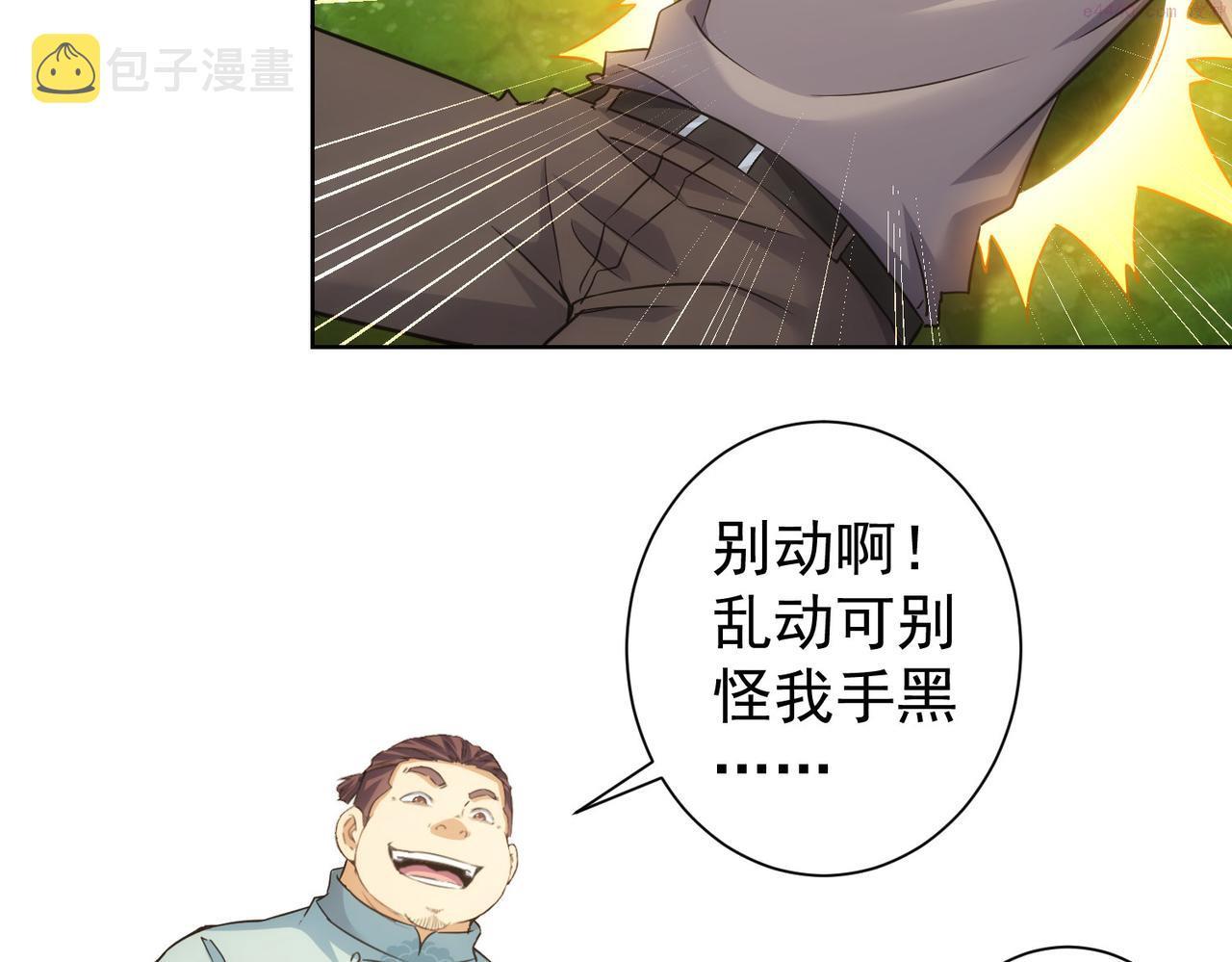 我能看到成功率漫画,第251话 救虎小队在行动102图