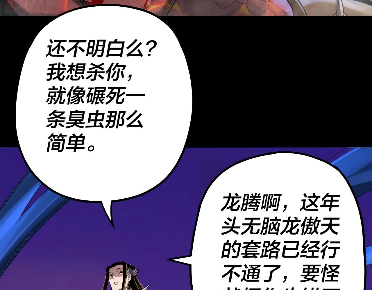 我天命大反派30漫画,第64话 龙傲天的末路！78图